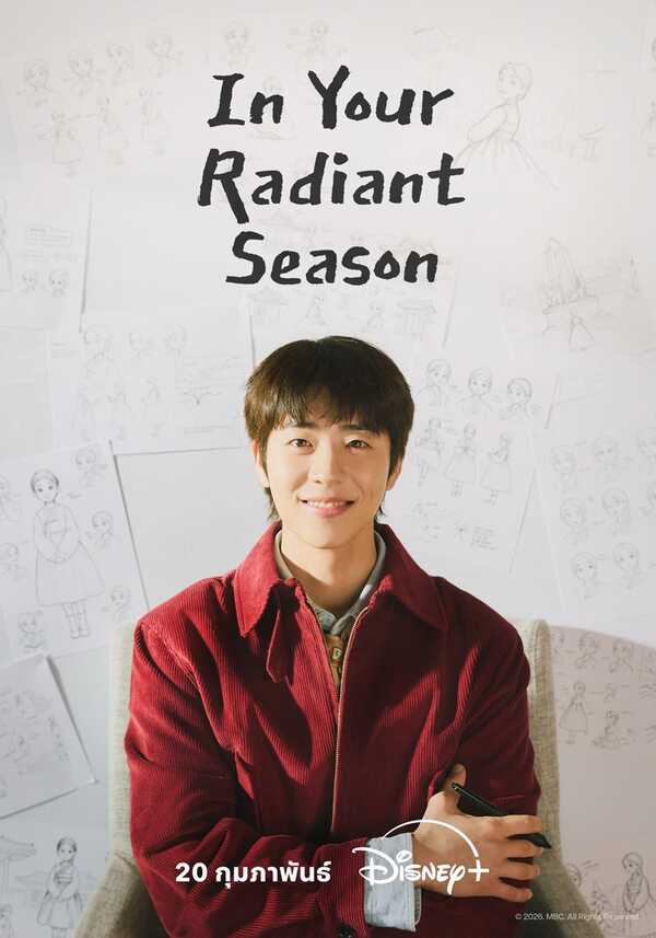 In Your Radiant Season ซีรีส์เกาหลี