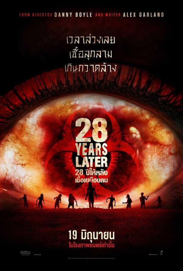 ดูหนัง 28 years later ภาคต่อ หนังซอมบี้