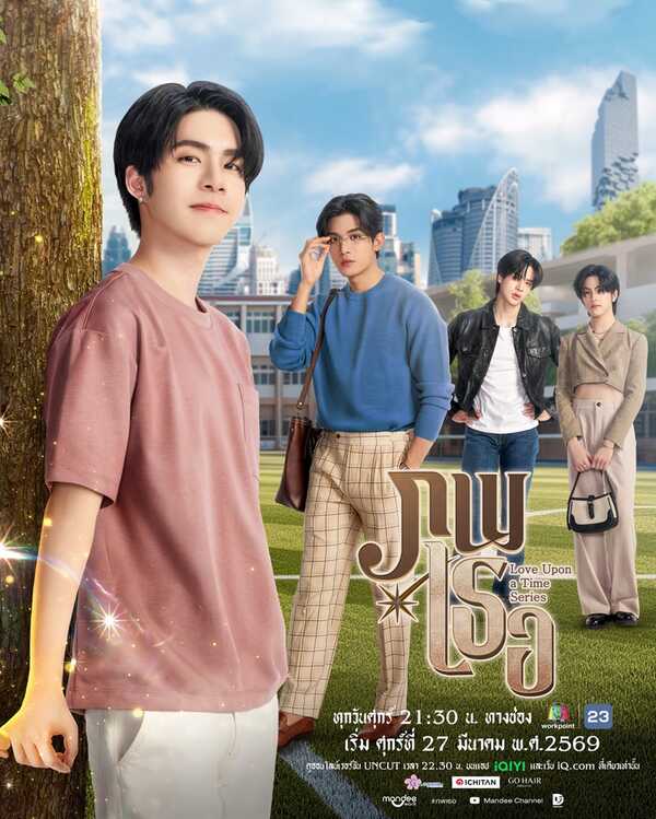 ภพเธอ นักแสดง Love Upon a Time Series