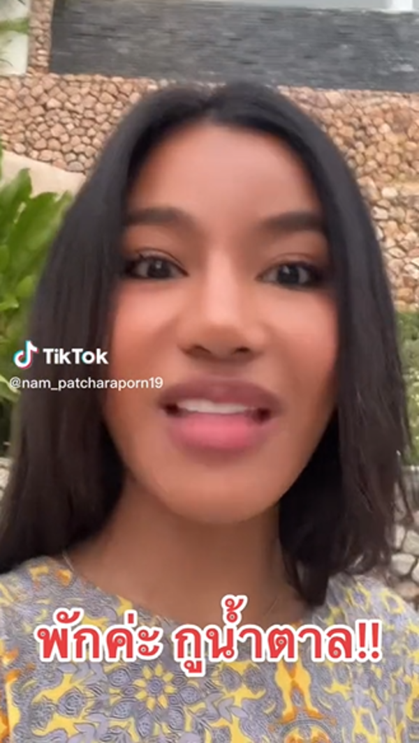 น้ำ พัชรพร 