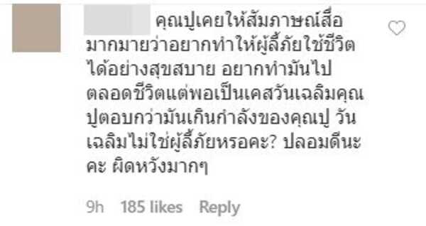 ปู ไปรยา