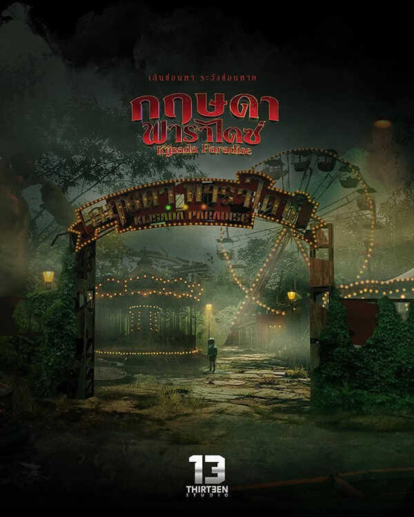 กฤษดาพาราไดซ์ หนังไทยสยองขวัญ หนังใหม่มิถุนายน 2569 หนังใหม่ 2026 โปสเตอร์