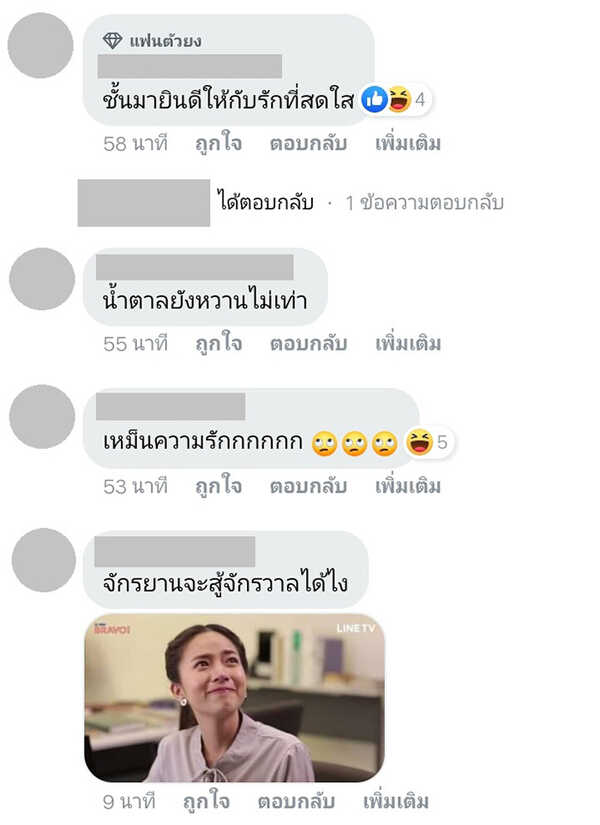 คอมเม้นท์