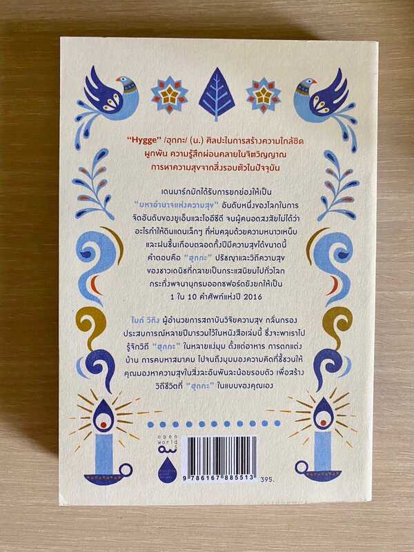 ฮุกกะ, hygge