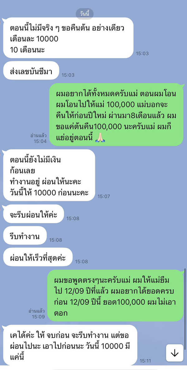 เนเงิน เปิดแชตทวงเงิน แม่ K หนี้หลักแสน