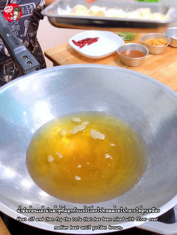 เต้าหู้ไข่ทอดซอสมะขาม เมนูเต้าหู้ไข่ สูตรอาหาร