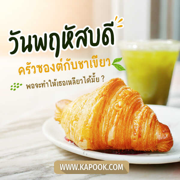 สวัสดีวันพฤหัส