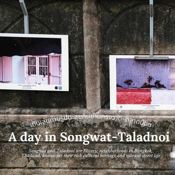 เที่ยวกรุงเทพฯ 1 วัน 