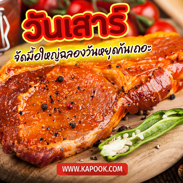 สวัสดีวันเสาร์