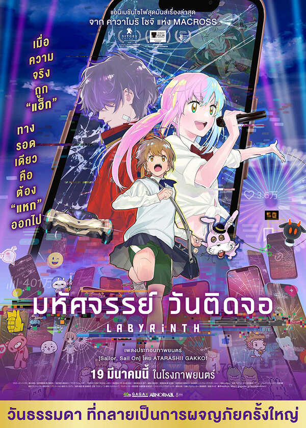โปรแกรมหนังใหม่ มีนาคม 2569 Labyrinth มหัศจรรย์ วันติดจอ โปสเตอร์