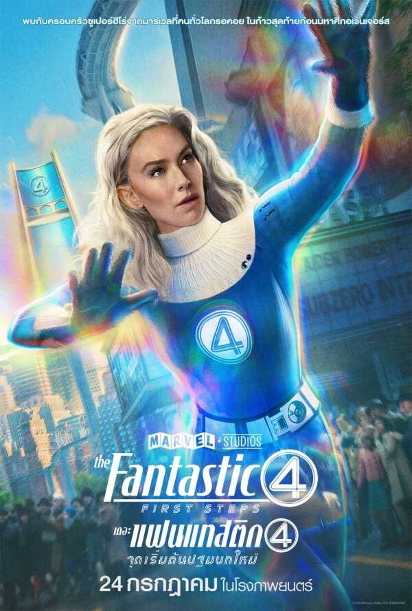 ภาพ Vanessa Kirby นักแสดง Fantastic Four First Steps 2025 จาก Marvel