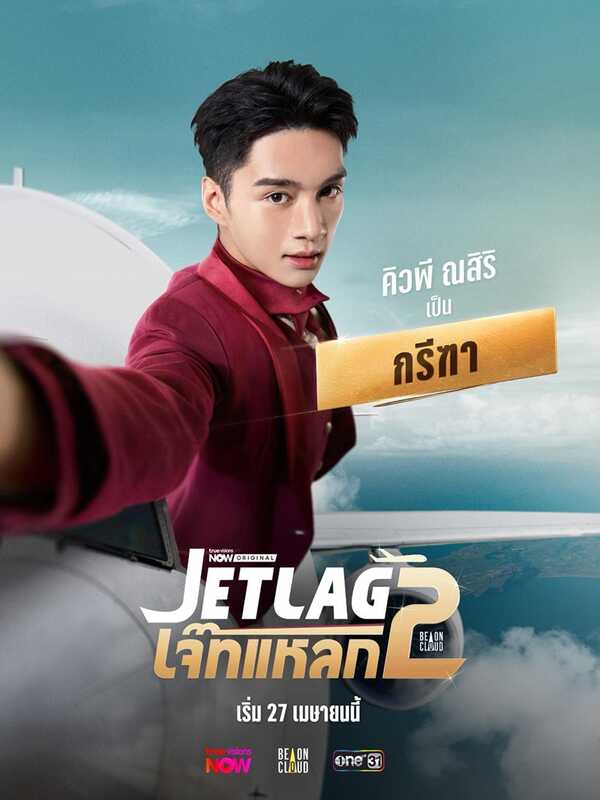 เจ๊ทแหลก 2 เรื่องย่อ