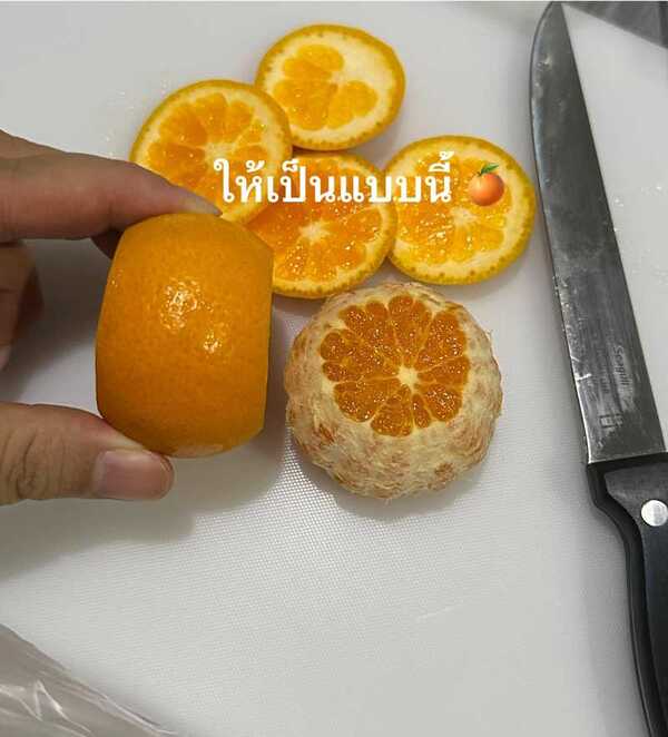 วิธีปอกส้มเปลือกหนา
