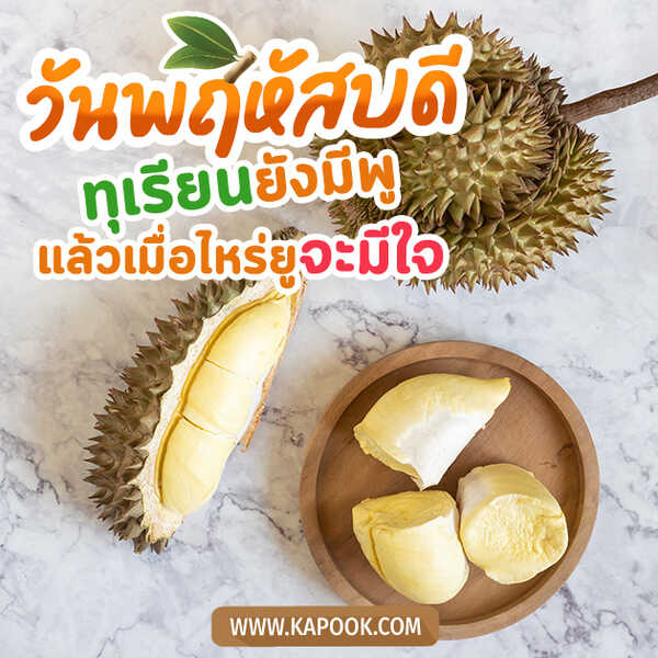 สวัสดีวันพฤหัส