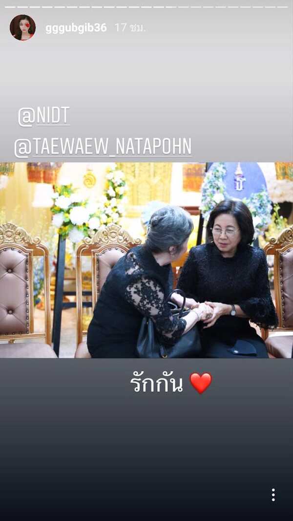 งานศพคุณพ่อ แต้ว ณฐพร