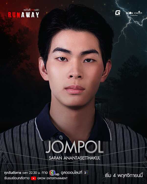 RUNAWAY เรื่องย่อ หนีไปก็ตายเปล่า