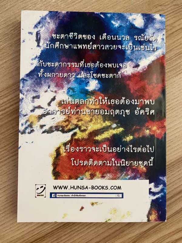 ดาวแข่งเดือน