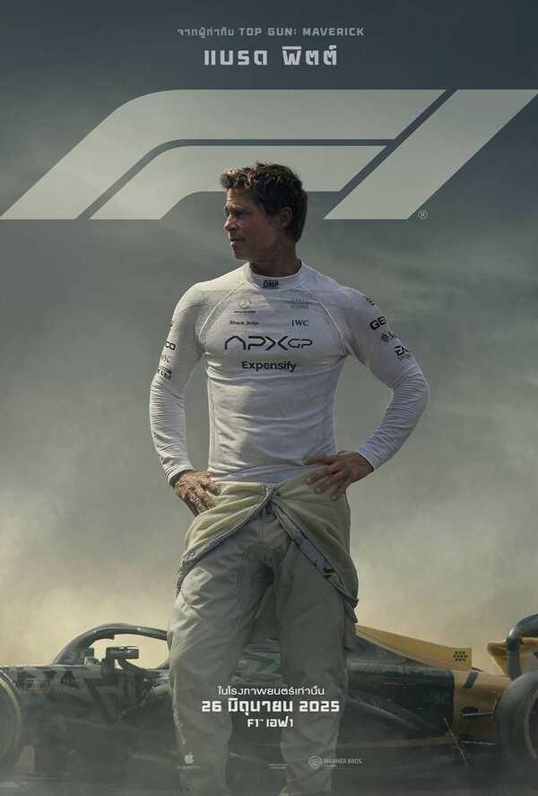 หนังดูหนัง F1