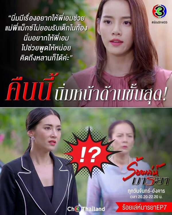 ร้อยเล่ห์มารยา