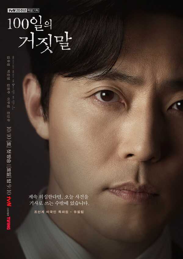 100 วันปฏิบัติการลวง ซีรีส์เกาหลี 100 Days of Deception