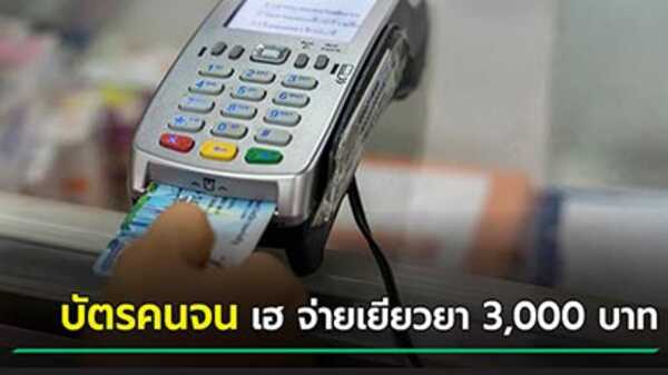 เงินเยียวยากลุ่มเปราะบาง