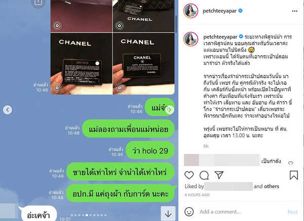 แชต