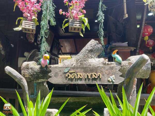 วัดสาขลา