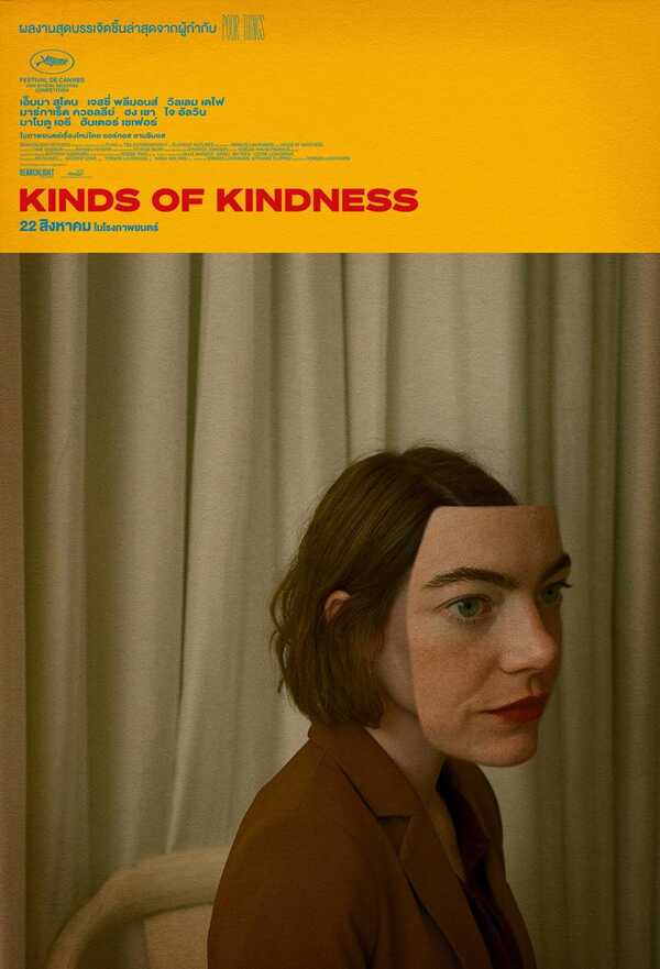 Emma Stone หนังใหม่ Kinds of Kindness