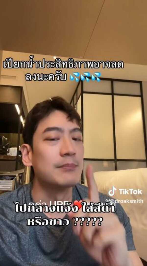 หมอโอ๊ค สมิทธิ์