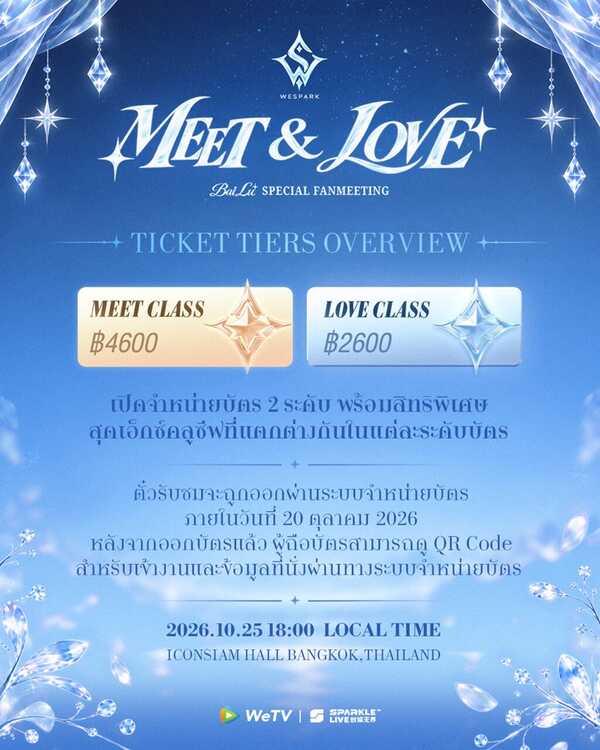 ไป๋ลู่ Fanmeet