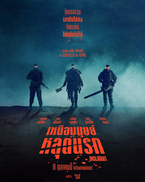 โปรแกรมหนังใหม่ ตุลาคม 2569