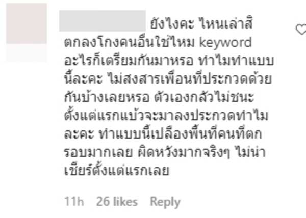 เฌอเอม ชญาธนุส