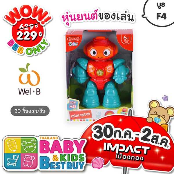 งาน Baby & Kids Best Buy ครั้งที่ 64