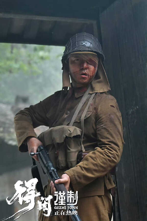 Gezhi Town วีรบุรุษแผ่นดินเดือด หนังใหม่เซียวจ้าน หนังจีน ดูหนัง หนังใหม่ 2026 นักแสดงนำ