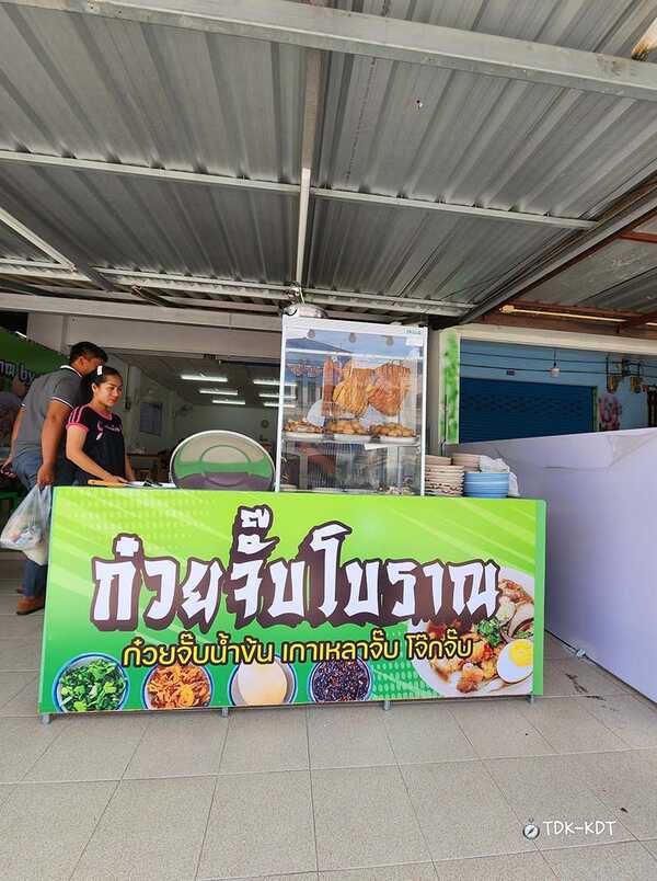 ก๋วยจั๊บโบราณ by ชาออม ภูเก็ต