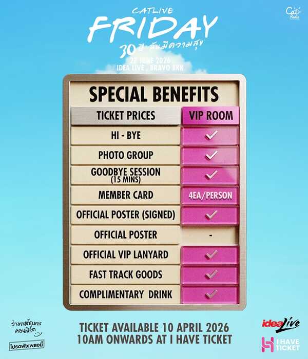 คอนเสิร์ต FRIDAY 30 ปี Benefit