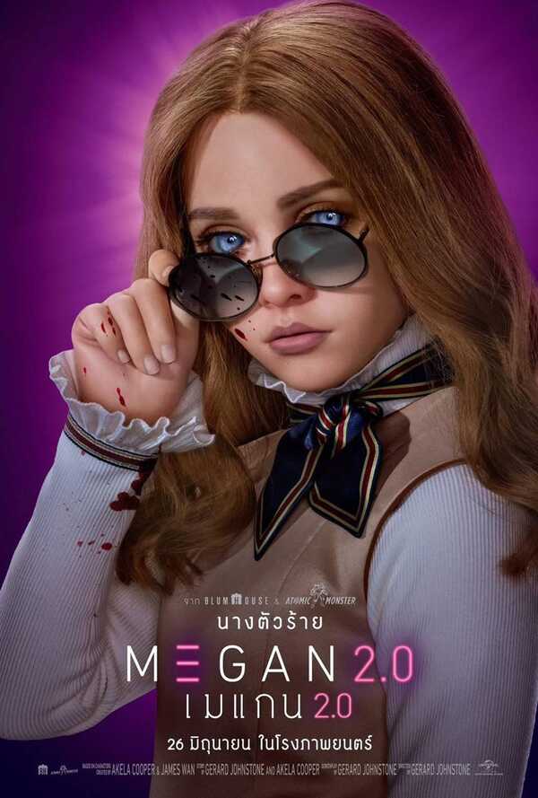 หนัง M3GAN 2.0 เมแกน 2.0