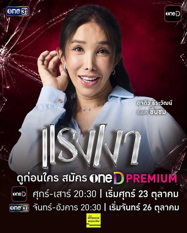 แรงเงา 2026