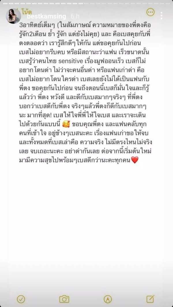 เบส รักษ์วนีย์ ตงตง กฤษกร