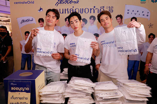 เกรท เป๊ก บอย ขายเสื้อคนหล่อ
