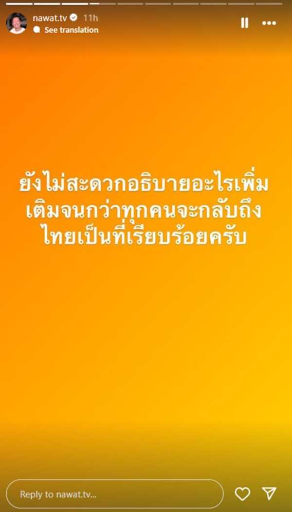 สรุปดราม่า Miss Grand International 2024 ณวัฒน์ แฉถูกคุกคาม