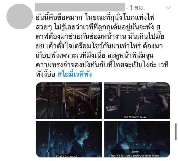 ไอมี่เวทีพัง