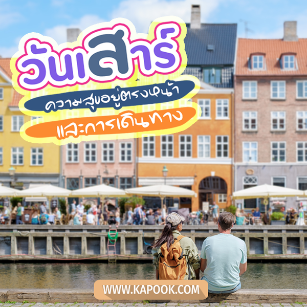 รูปสวัสดีวันเสาร์