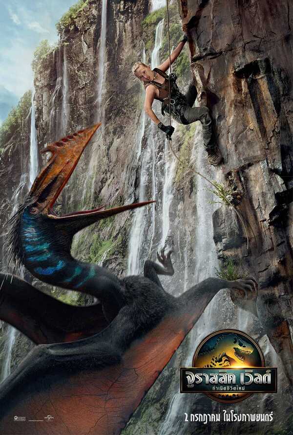 โปสเตอร์ Jurassic World: Rebirth จูราสสิค เวิลด์ : กำเนิดชีวิตใหม่ 