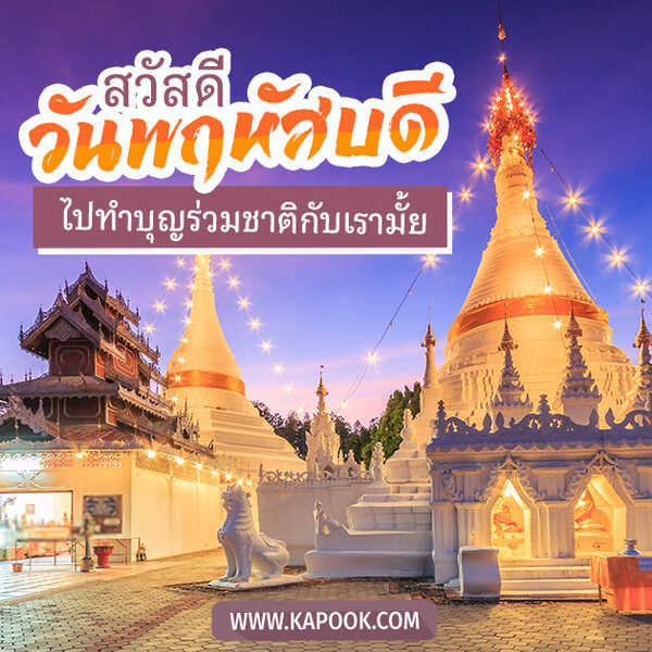 สวัสดีวันพฤหัสบดี