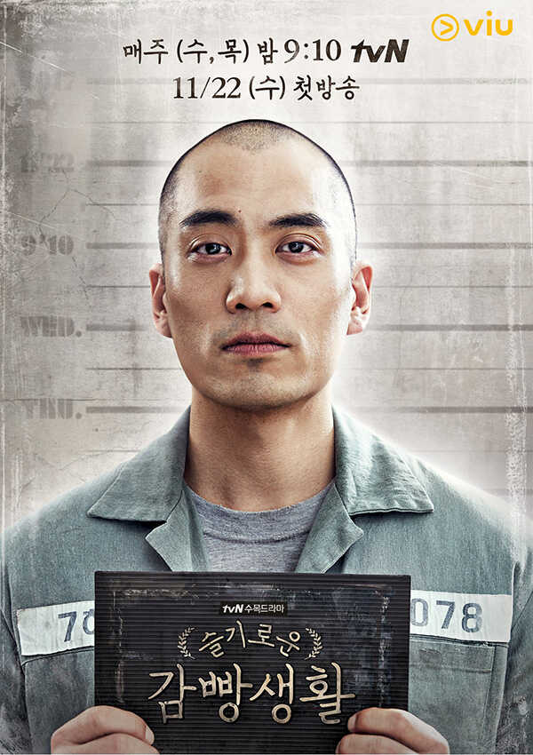 ซีรี่ย์เกาหลี นักโทษชาย Prison Playbook