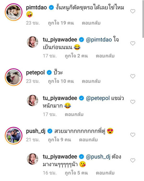 ตู่ ปิยวดี แต่งงาน