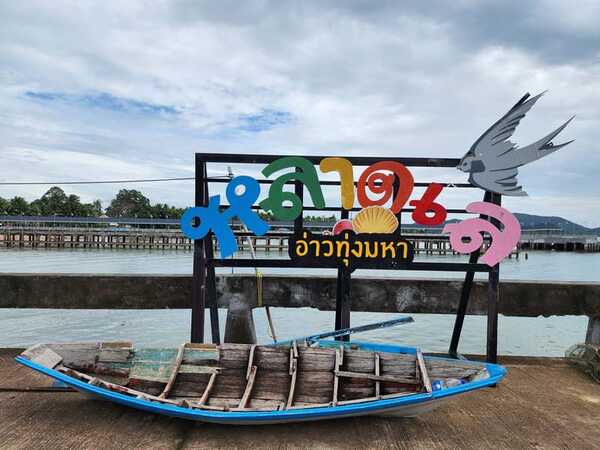 ที่เที่ยวชมุพร หลาดเล
