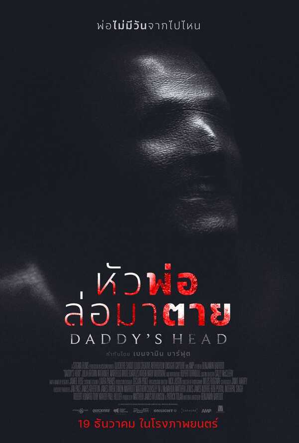 ดูหนัง Daddy's Head