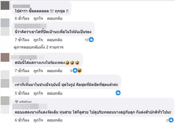 เบนซ์ พริกไทย เจอดราม่า คนติงชุดขึ้นเวที 